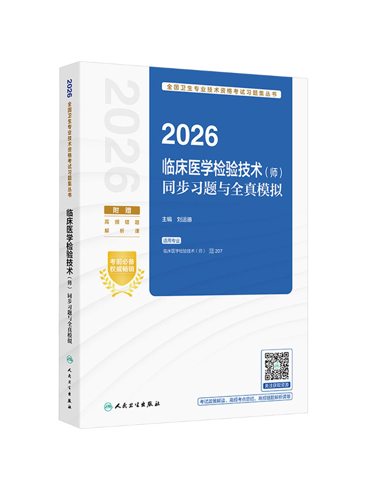 Medical Lab Technology - หนังสือ-วินแชร์ 2026 แบบฝึกหัดเทคโนโลยีห้องปฏิบัติการทางการแพทย์สำหรับช่างเทคนิค แบบฝึกหัดที่เชื่อมโยงกันและแบบจำลองสถานการณ์จริง