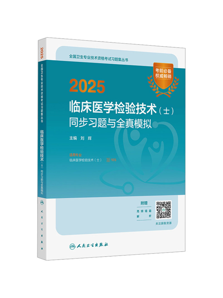 Medical Lab Technology - Book-Winshare 2025 แบบฝึกหัดและจำลองสถานการณ์เสมือนจริงสำหรับช่างเทคนิคห้องปฏิบัติการทางการแพทย์