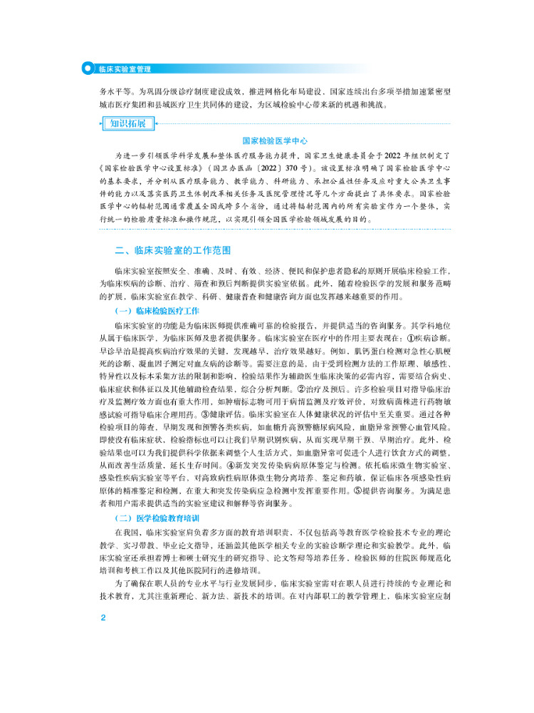 หนังสือ-วินแชร์ คู่มือการจัดกา - Medical Lab Technology บทวิจารณ์และราคา