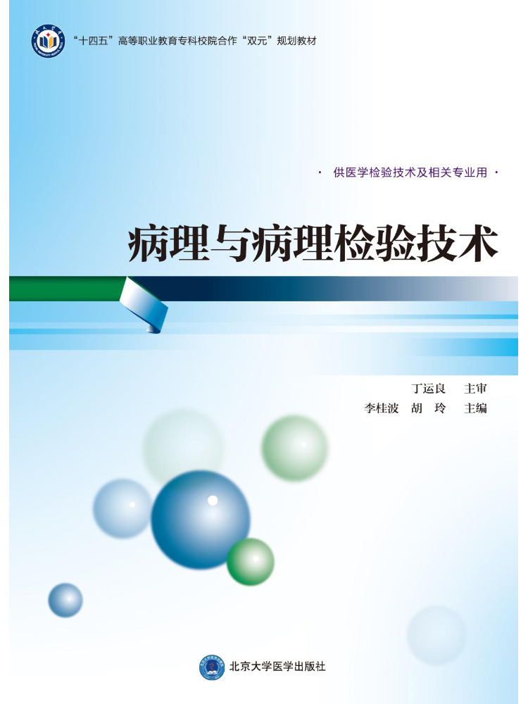 หนังสือ-วินแชร์ หนังสือเรียนวิ - Medical Lab Technology บทวิจารณ์และราคา