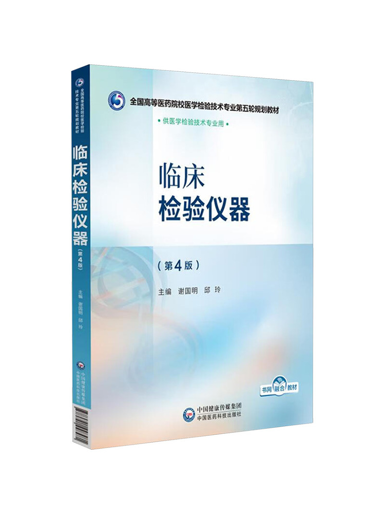 หนังสือ-วินแชร์ เครื่องมือห้อง - Medical Lab Technology บทวิจารณ์และราคา