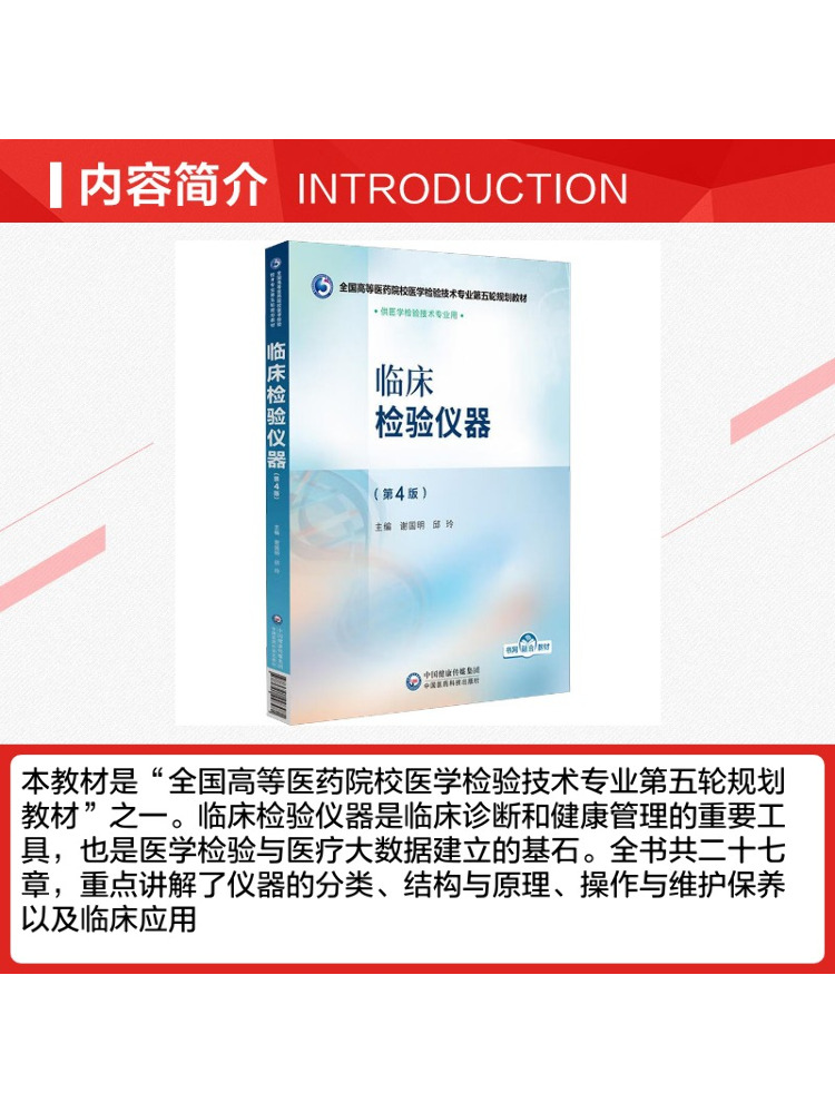 หนังสือ-วินแชร์ เครื่องมือห้อง - Medical Lab Technology บทวิจารณ์และราคา