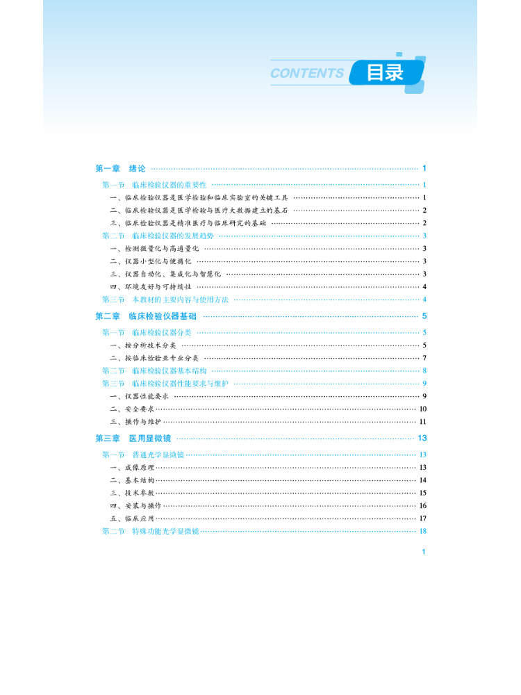 หนังสือ-วินแชร์ เครื่องมือห้อง - Medical Lab Technology บทวิจารณ์และราคา
