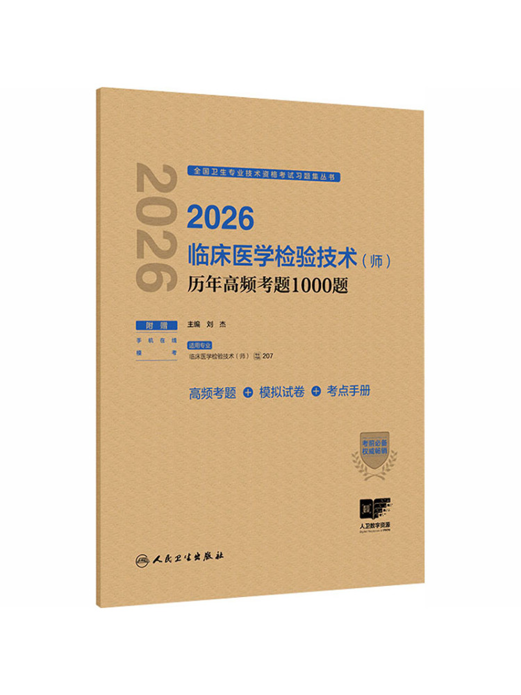 หนังสือ-วินแชร์ 2026 รวมคำถามส - Medical Lab Technology บทวิจารณ์และราคา