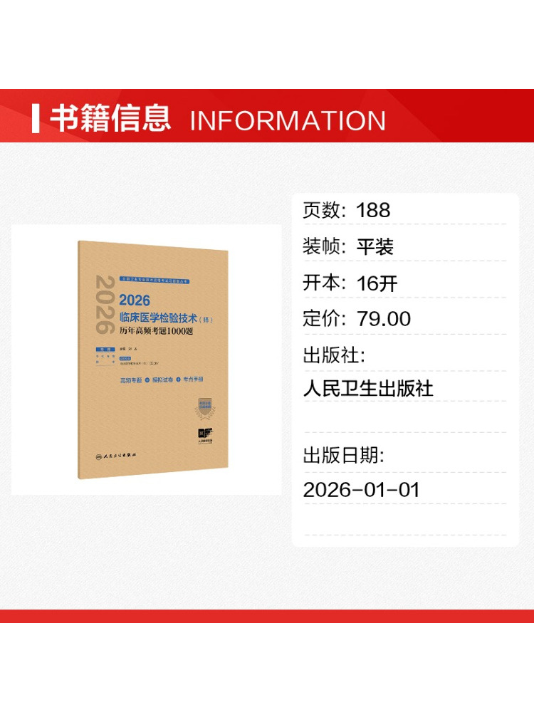 หนังสือ-วินแชร์ 2026 รวมคำถามส - Medical Lab Technology บทวิจารณ์และราคา